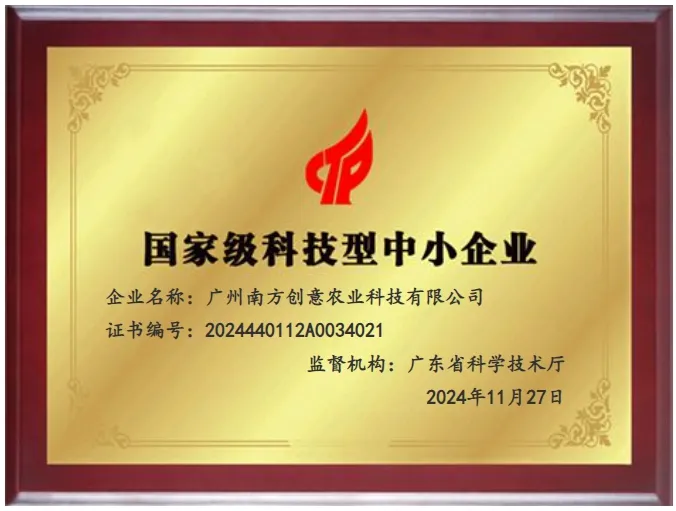 2024-11-27 农业 国家级科技型中小企业牌匾（版本2）