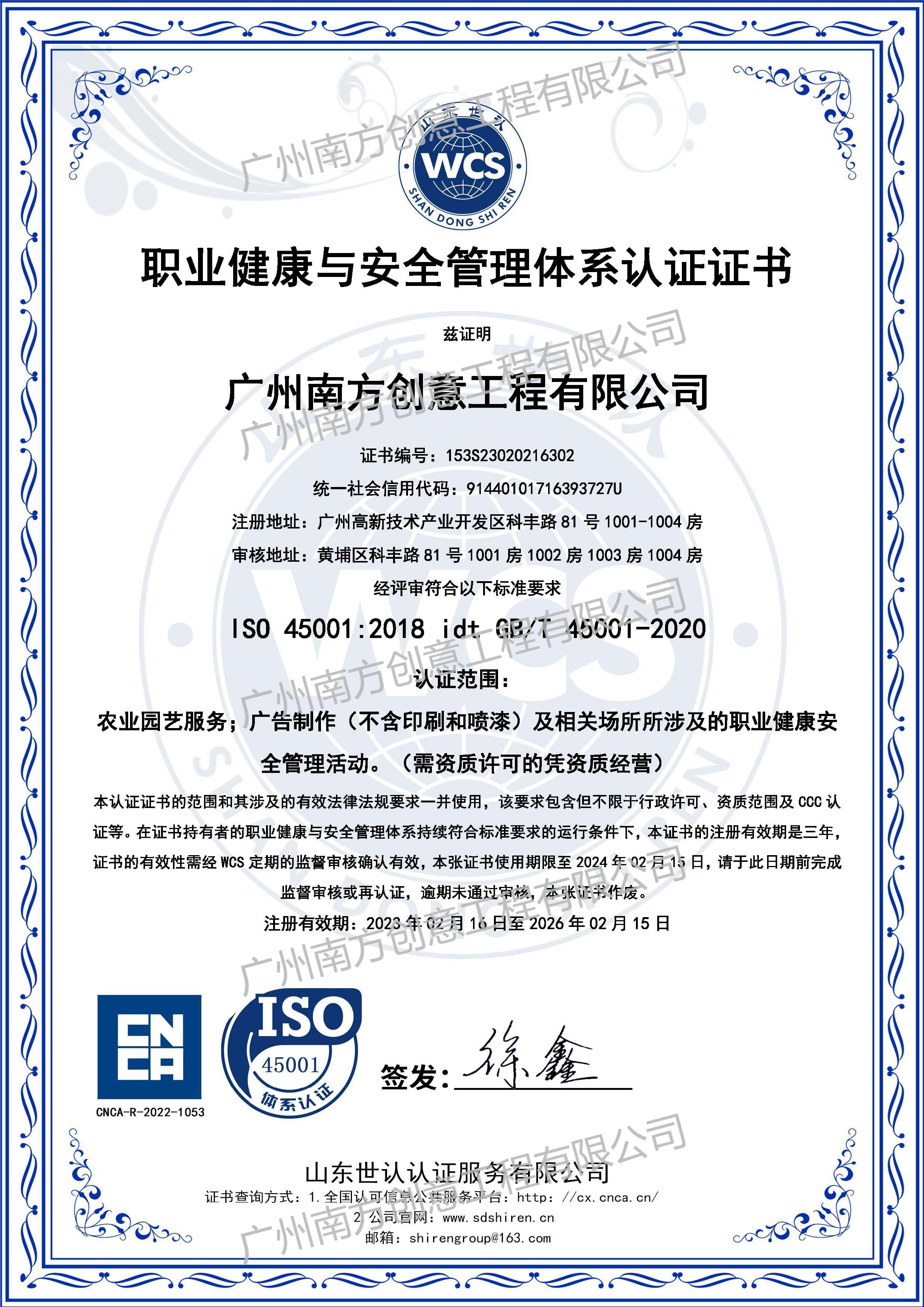职业健康与安全管理体系认证证书