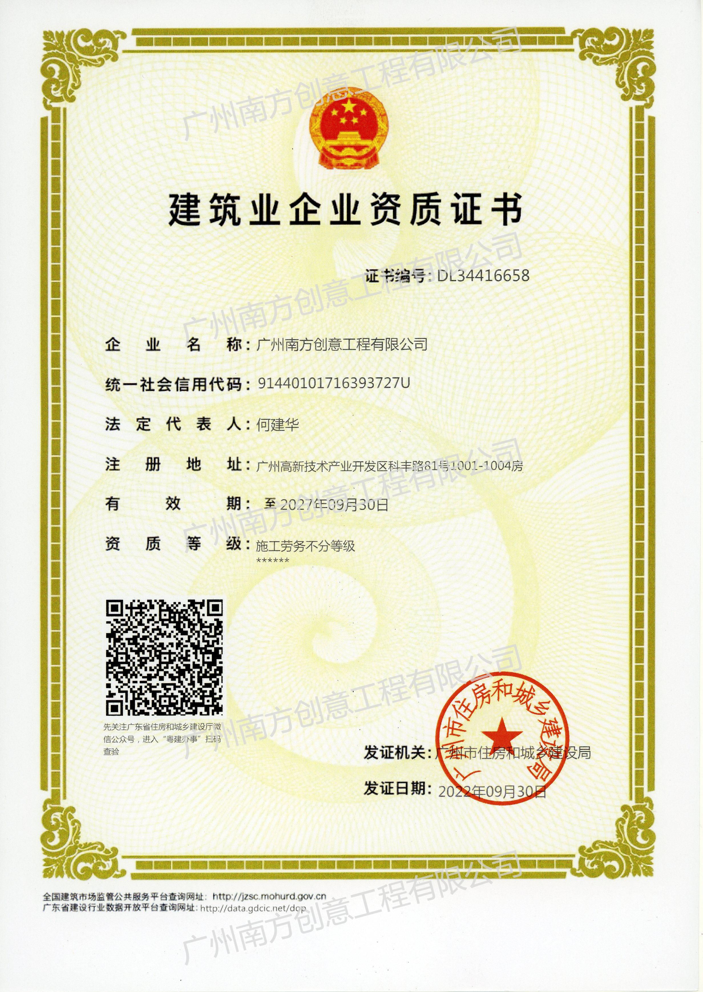 施工劳务企业证书